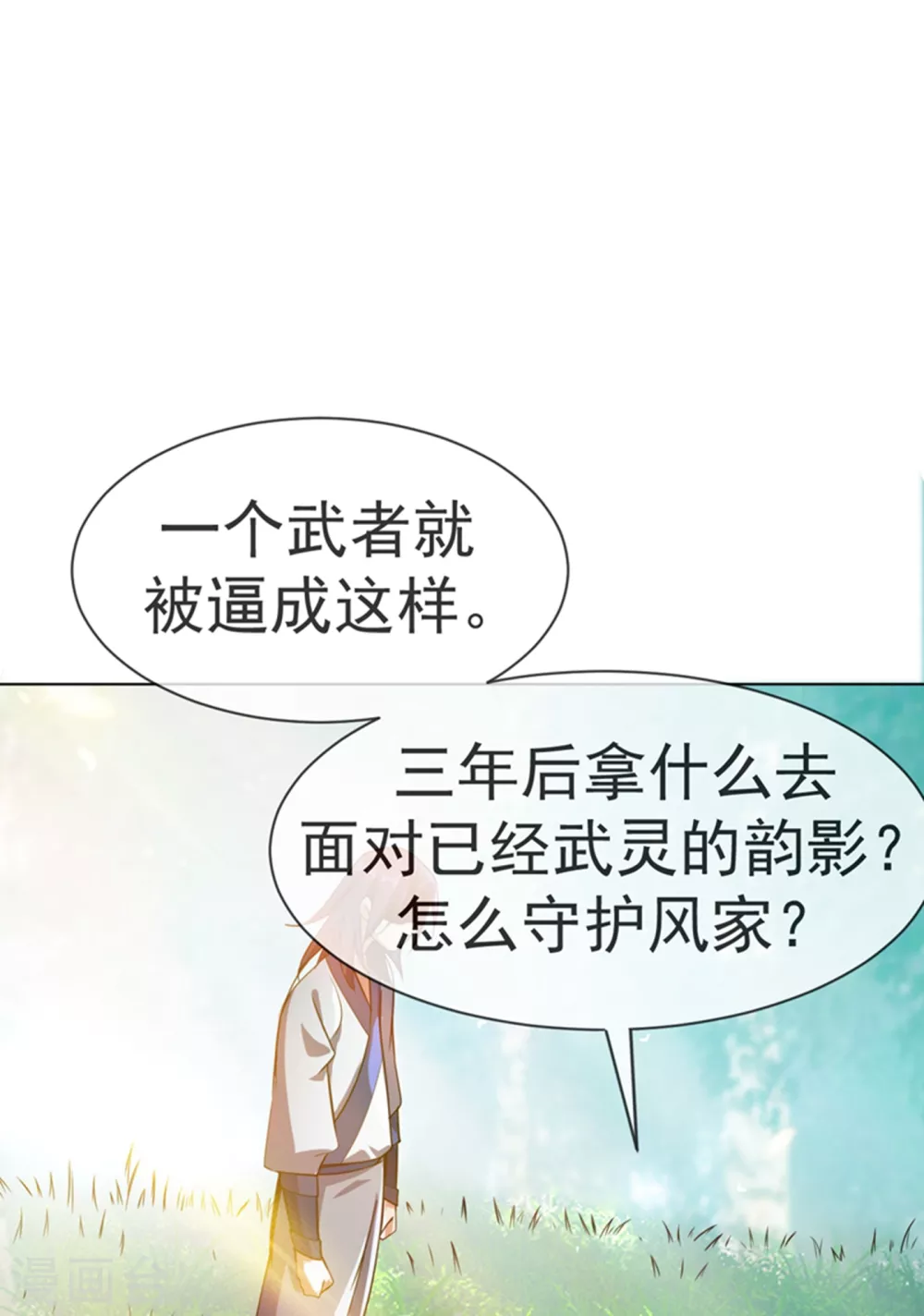 第17话 独闯妖兽山脉 第43页