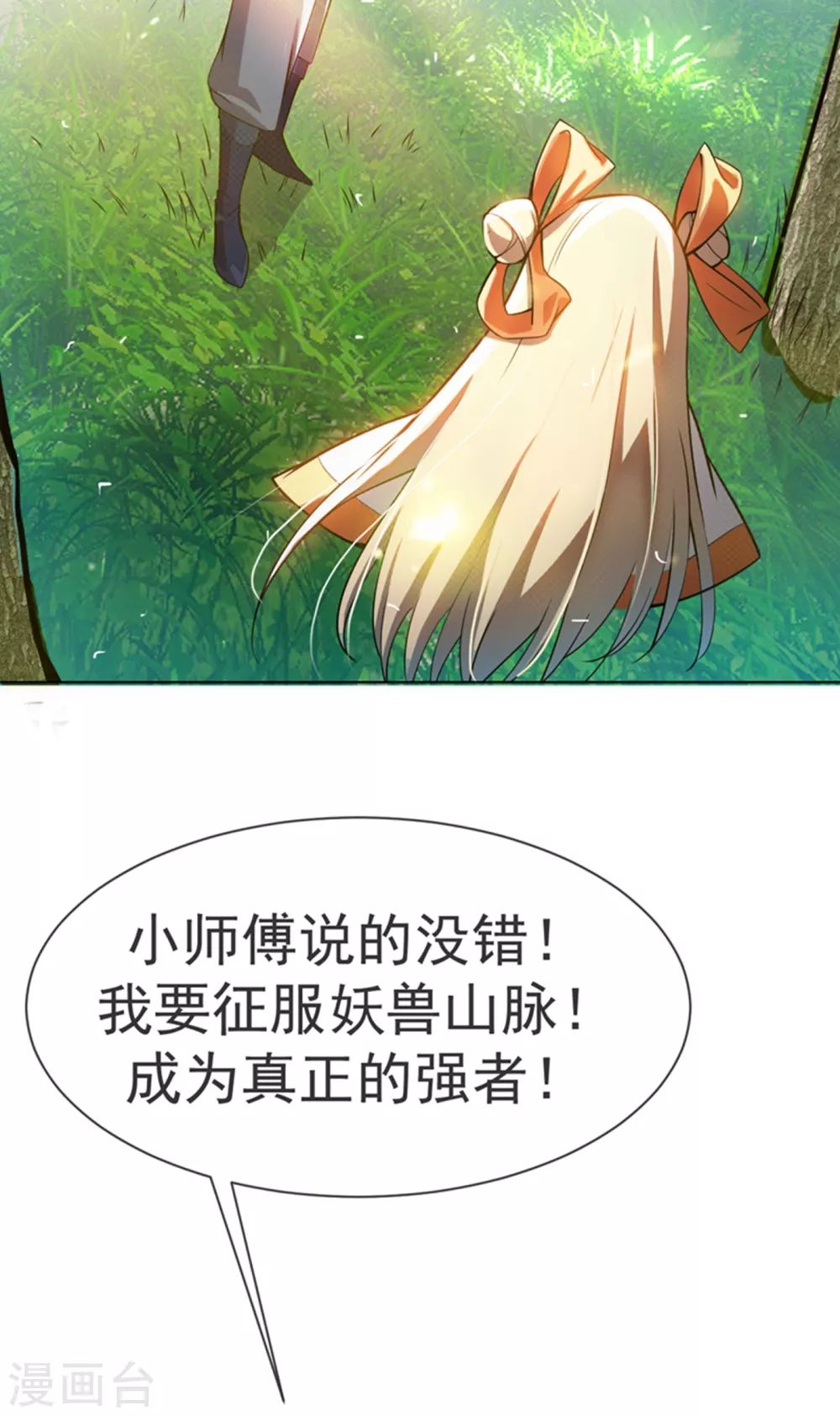 第17话 独闯妖兽山脉 第44页