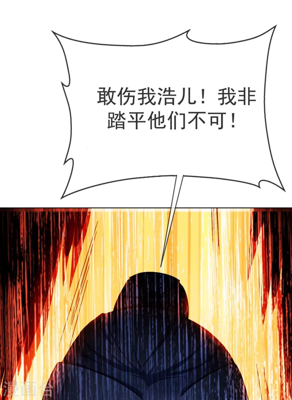 第17话 独闯妖兽山脉 第51页