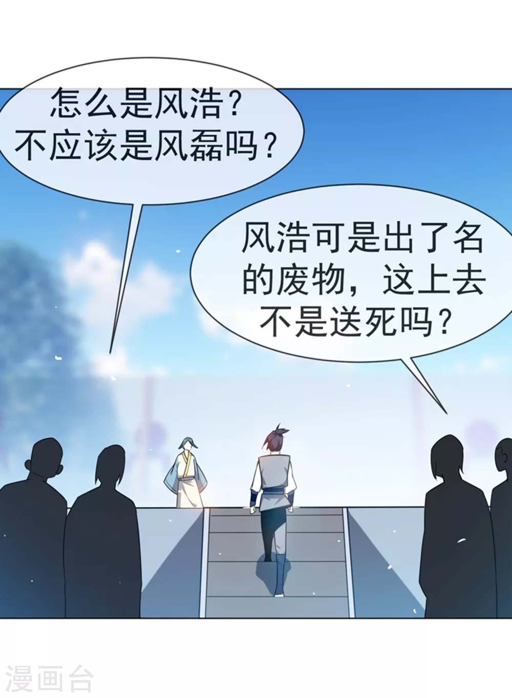 第13话 一招定输赢 第2页
