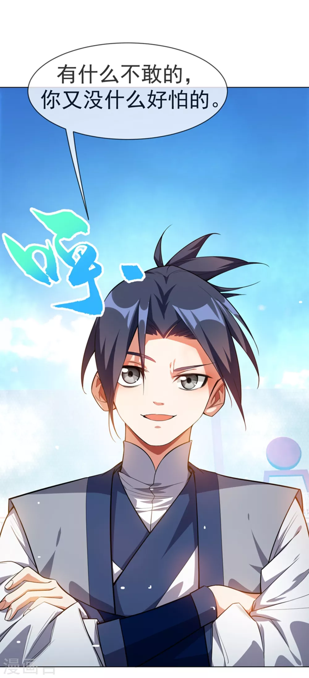 第13话 一招定输赢 第4页