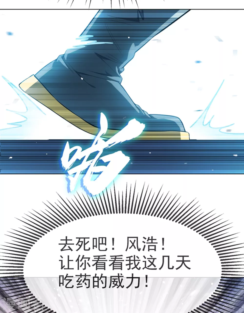 第13话 一招定输赢 第8页