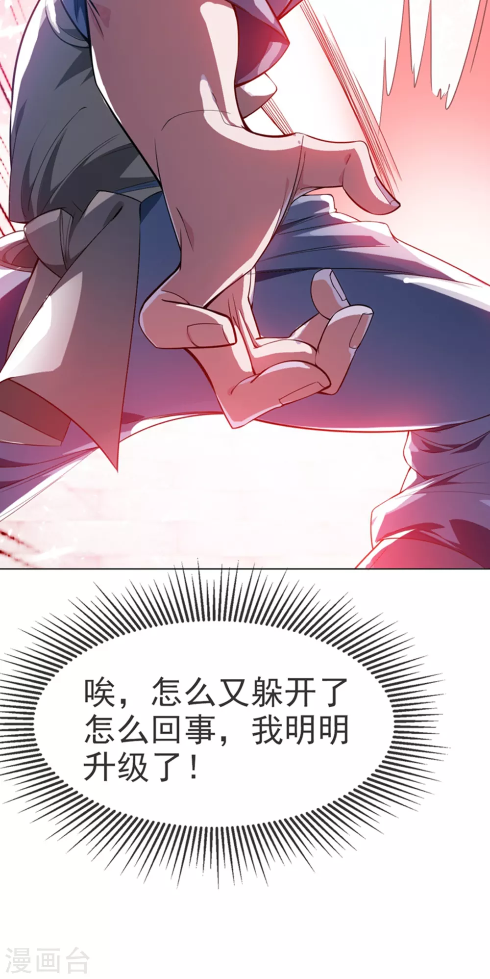 第13话 一招定输赢 第12页