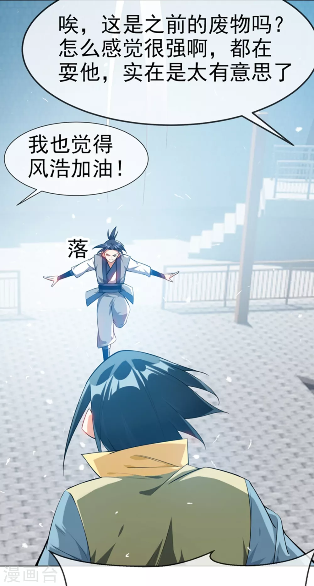 第13话 一招定输赢 第18页
