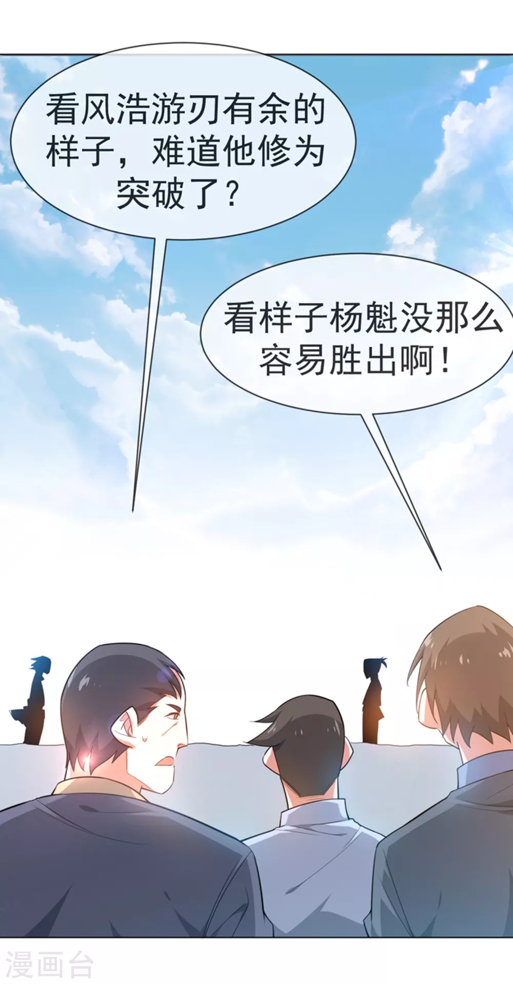 第13话 一招定输赢 第20页