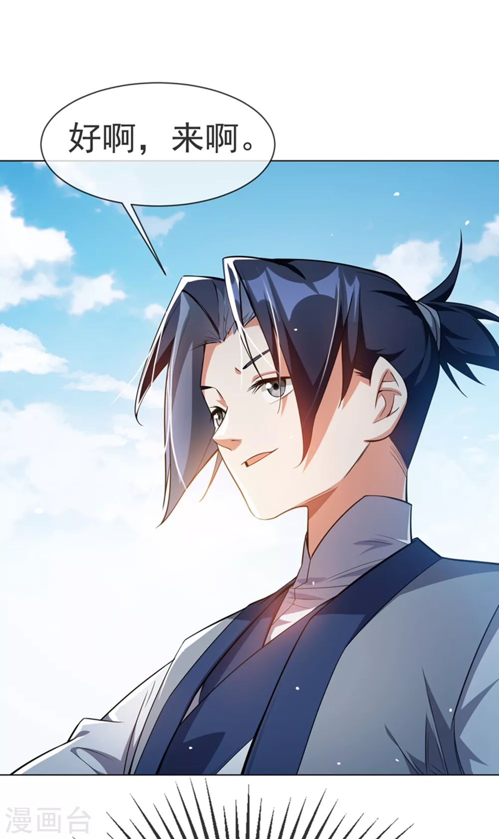 第13话 一招定输赢 第21页