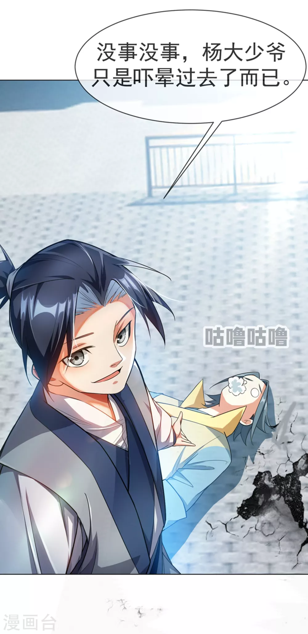 第13话 一招定输赢 第42页