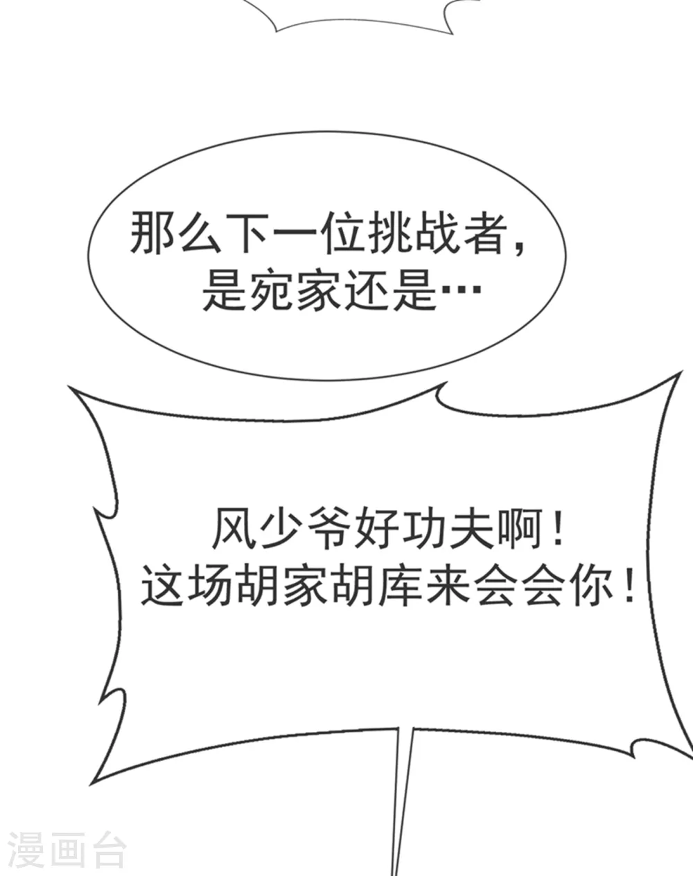 第13话 一招定输赢 第44页