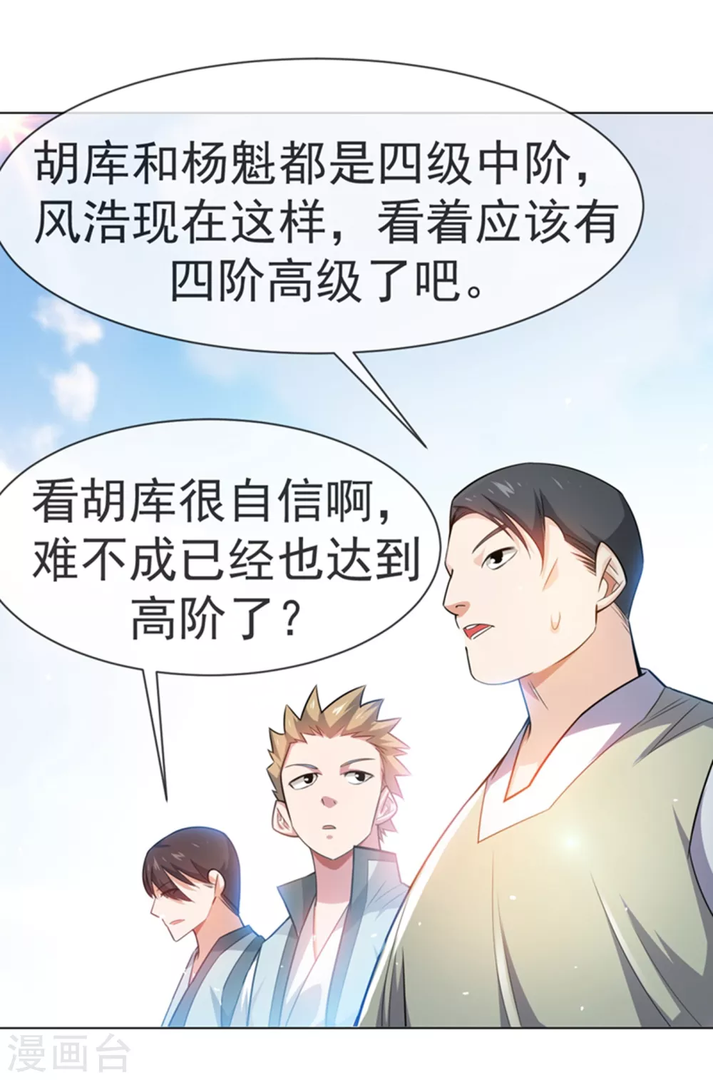 第13话 一招定输赢 第46页