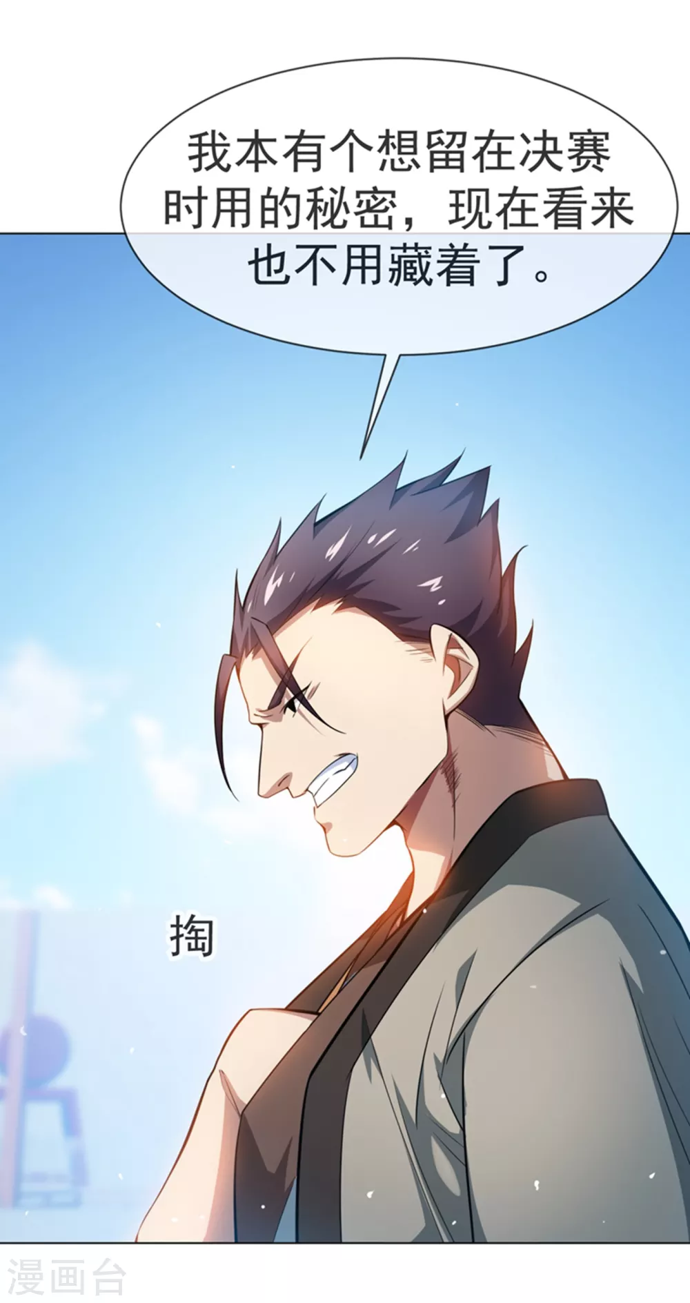 第13话 一招定输赢 第47页