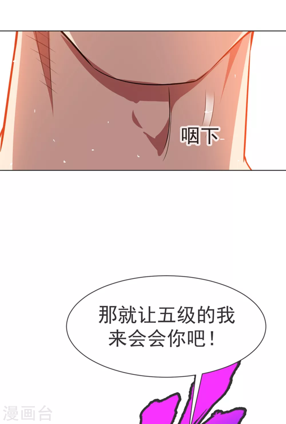 第13话 一招定输赢 第50页