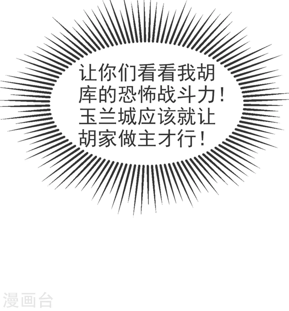 第13话 一招定输赢 第52页