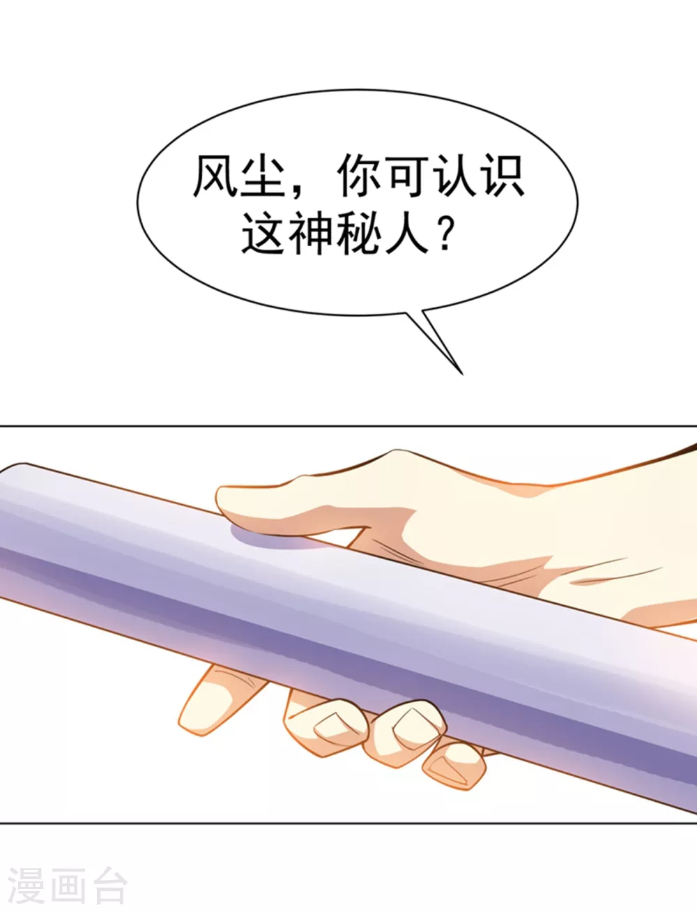 第12话 四族大比，正式开始！ 第4页