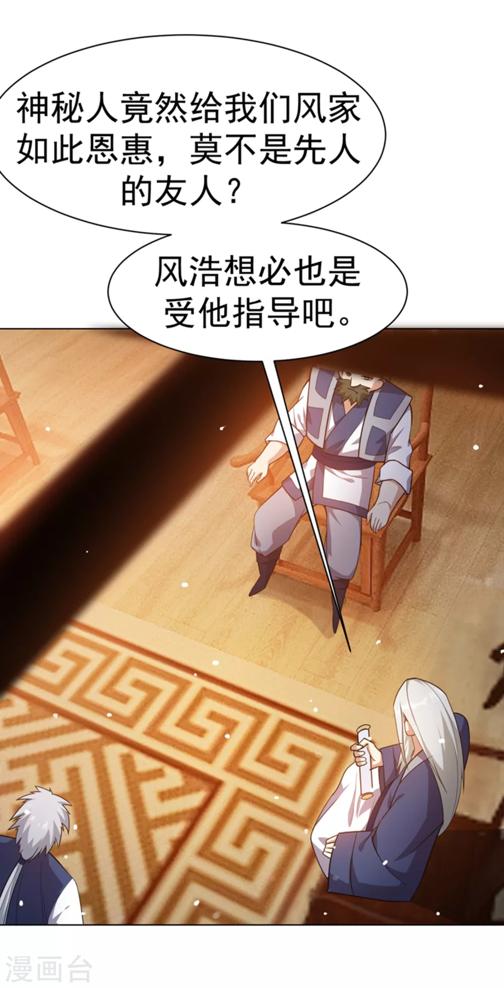 第12话 四族大比，正式开始！ 第6页