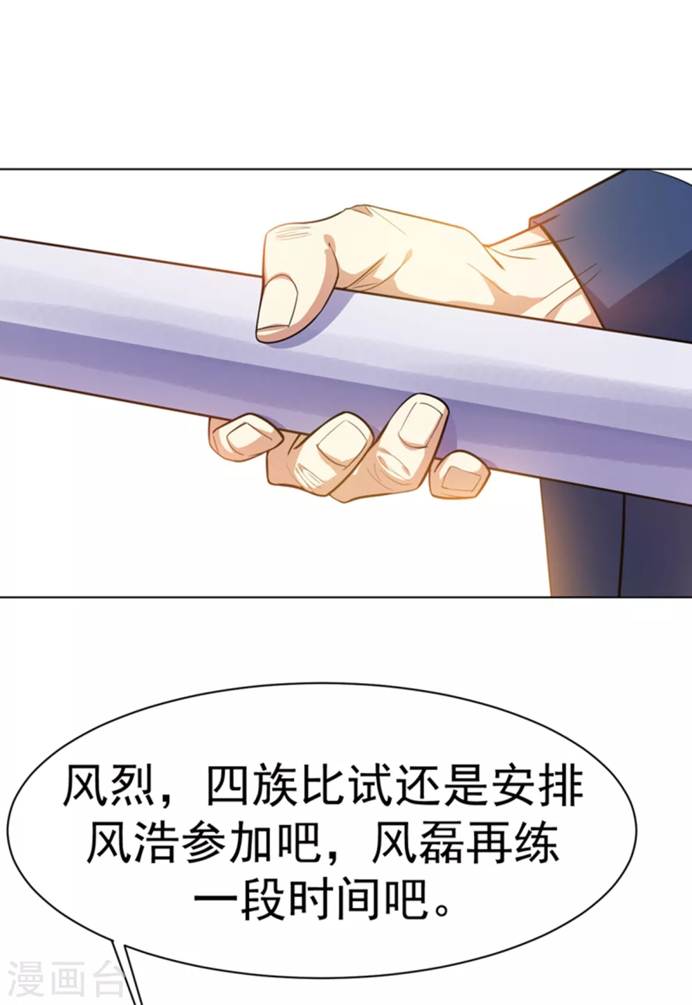 第12话 四族大比，正式开始！ 第8页