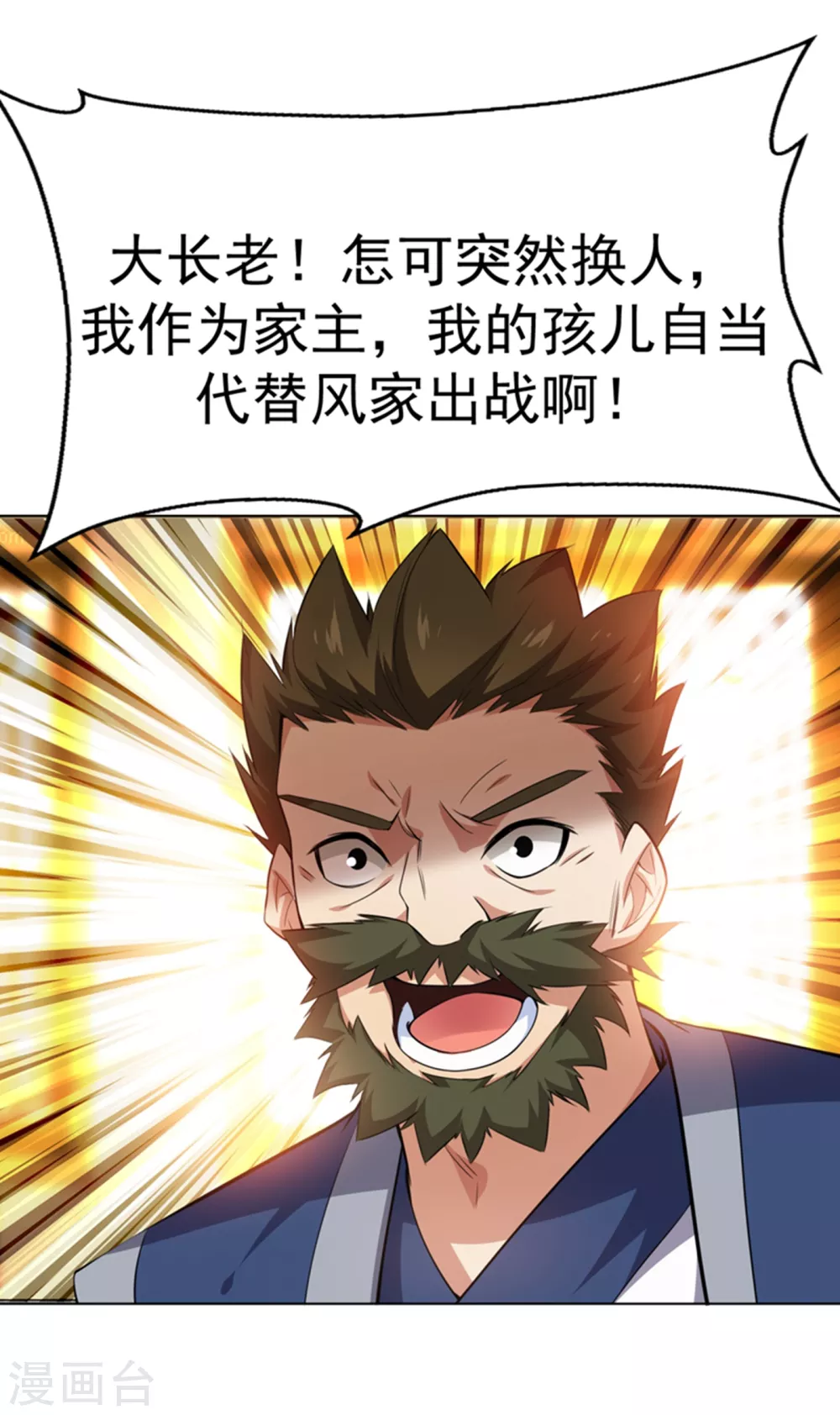 第12话 四族大比，正式开始！ 第10页