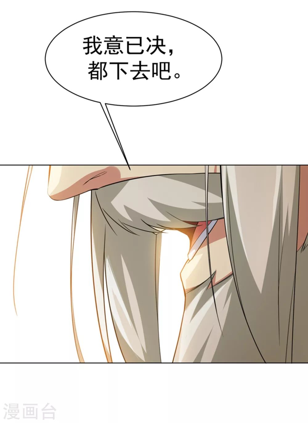 第12话 四族大比，正式开始！ 第11页
