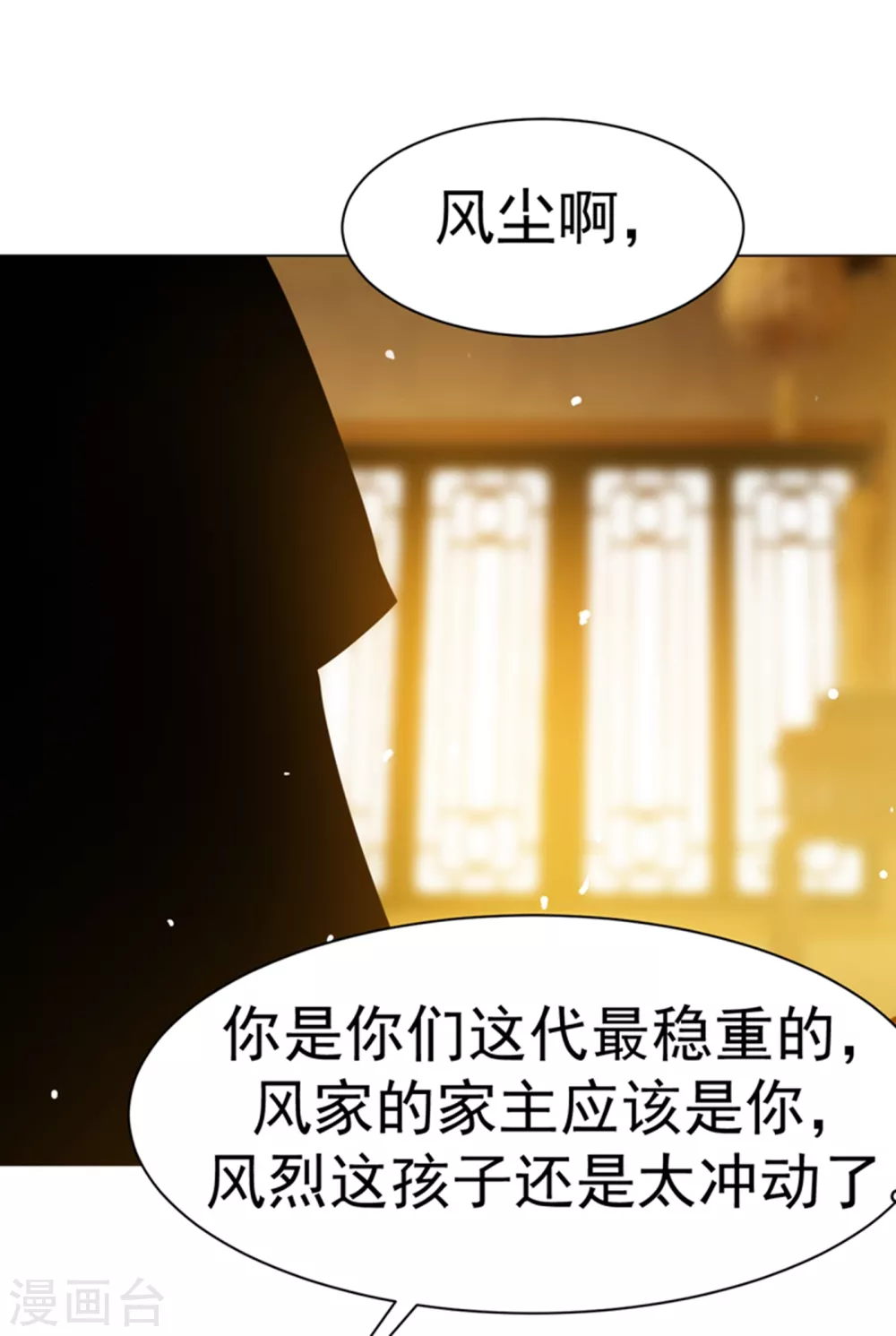 第12话 四族大比，正式开始！ 第15页