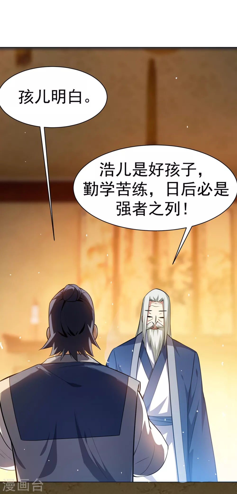第12话 四族大比，正式开始！ 第17页