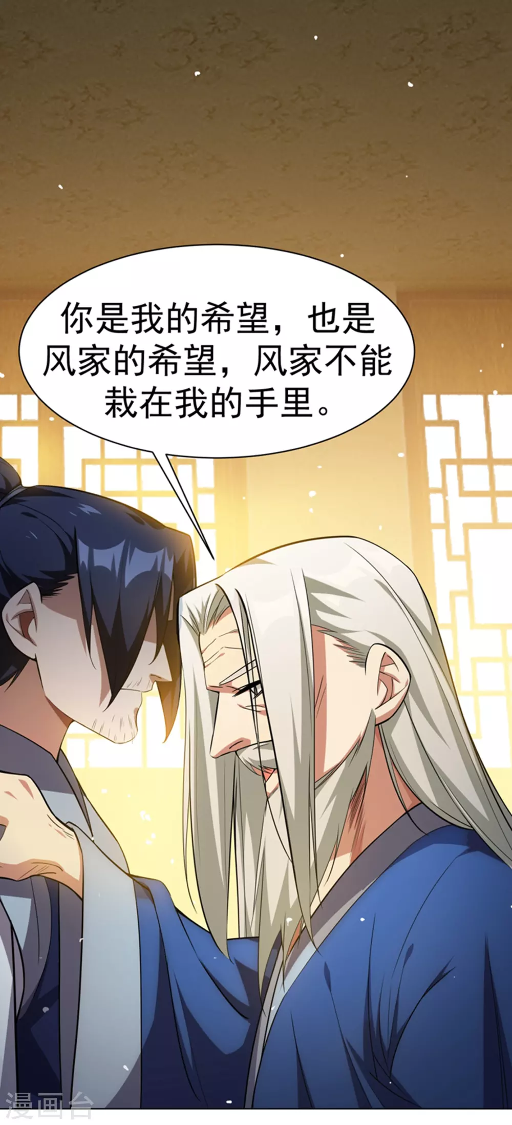 第12话 四族大比，正式开始！ 第18页