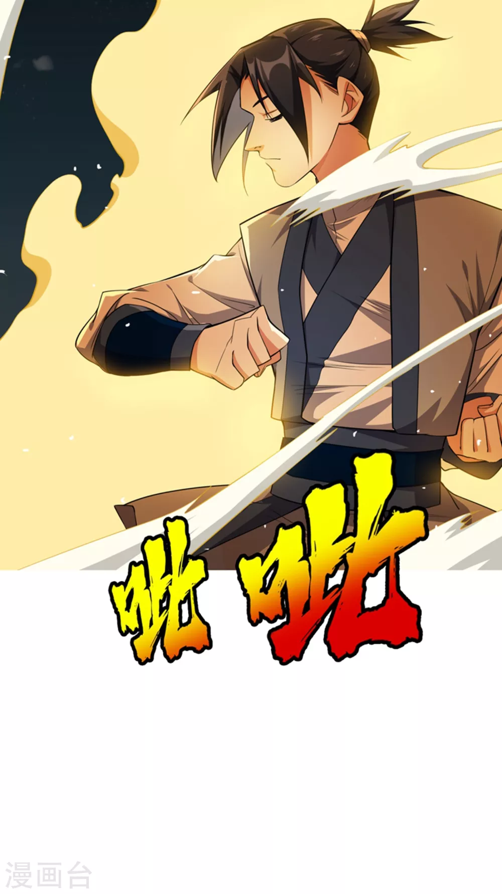 第12话 四族大比，正式开始！ 第23页