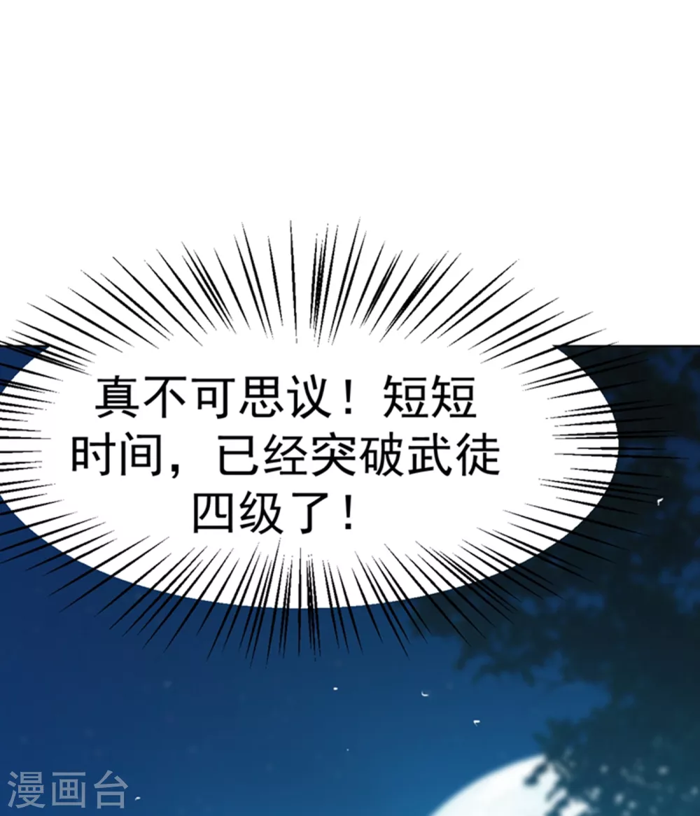 第12话 四族大比，正式开始！ 第24页