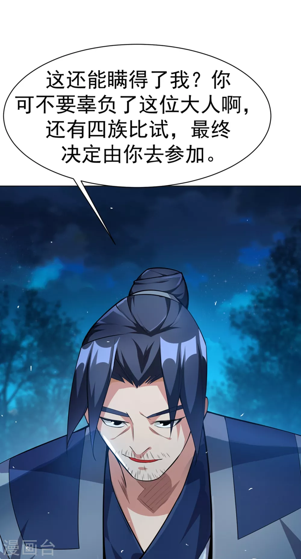第12话 四族大比，正式开始！ 第28页