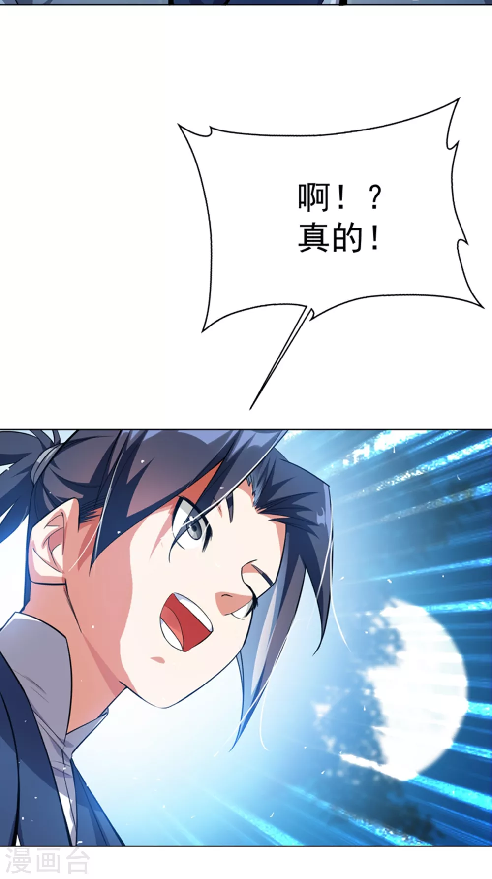 第12话 四族大比，正式开始！ 第29页