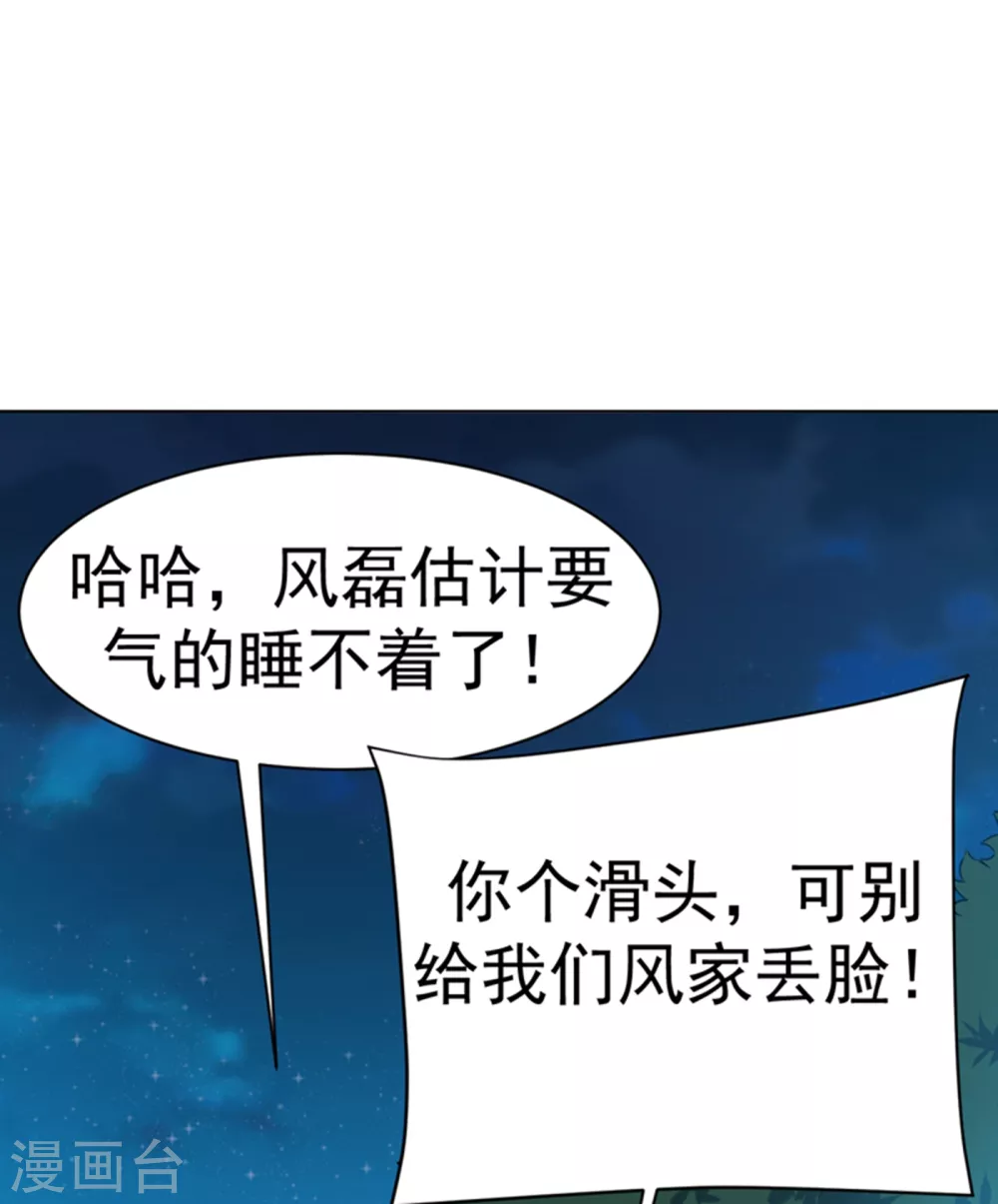 第12话 四族大比，正式开始！ 第30页