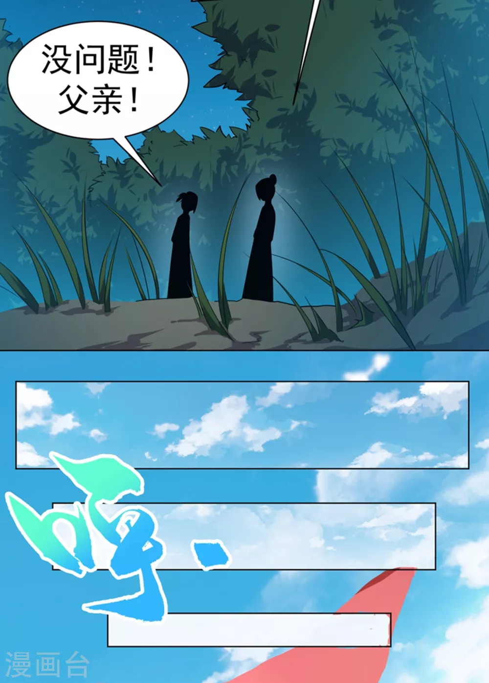 第12话 四族大比，正式开始！ 第31页