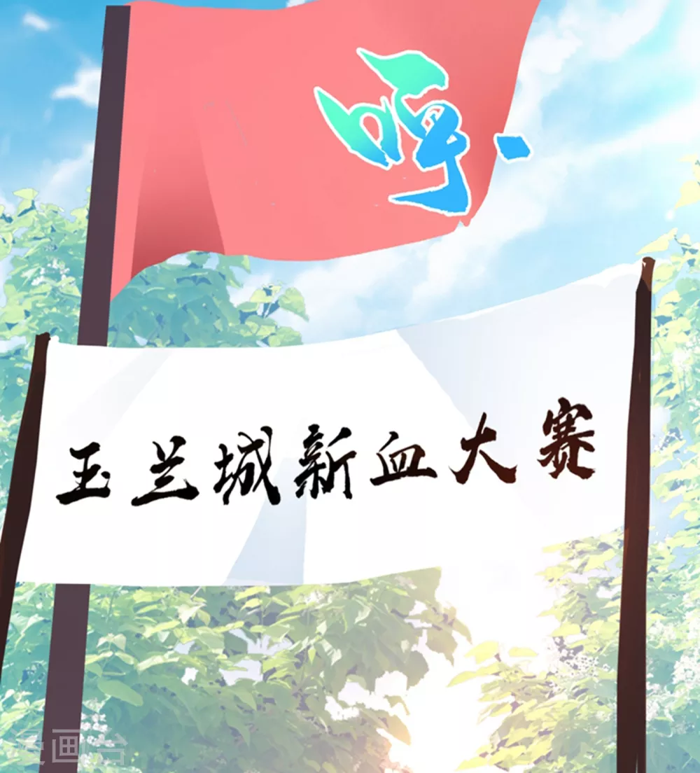 第12话 四族大比，正式开始！ 第32页