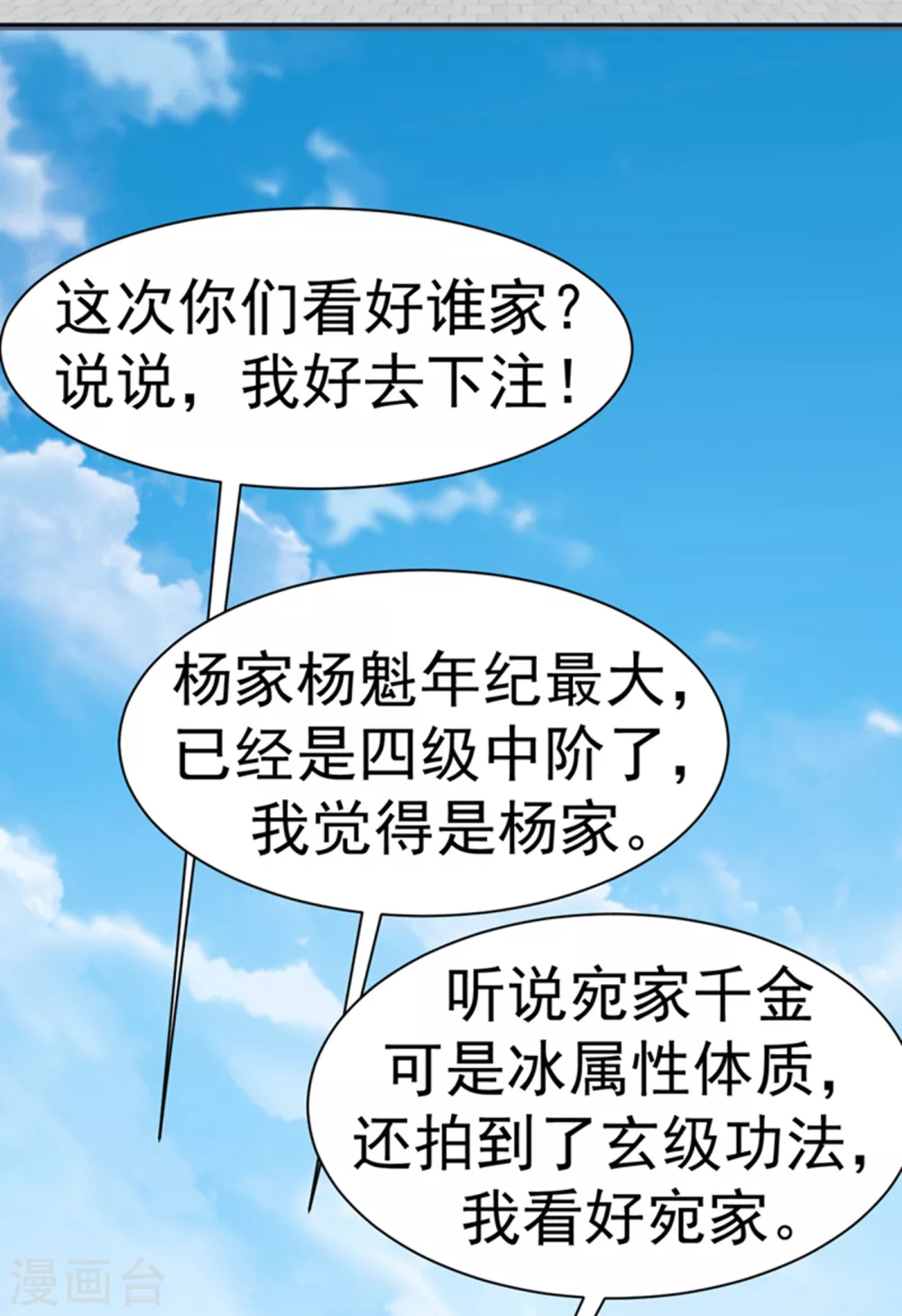 第12话 四族大比，正式开始！ 第35页