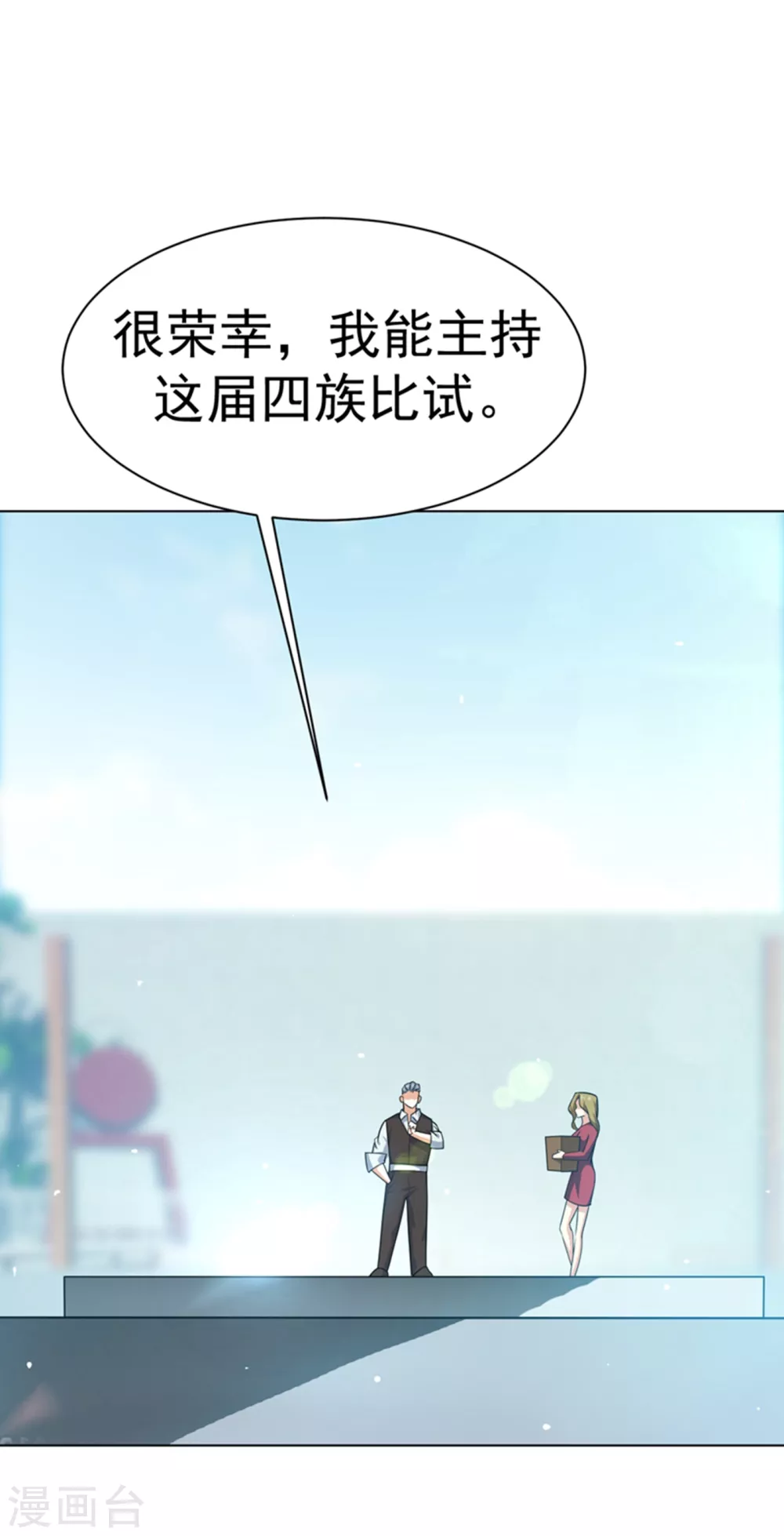 第12话 四族大比，正式开始！ 第37页
