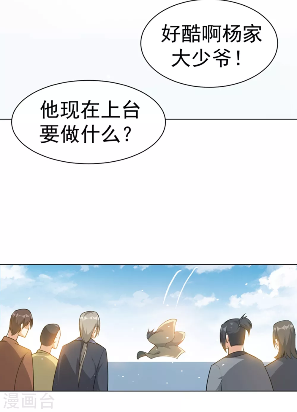 第12话 四族大比，正式开始！ 第41页