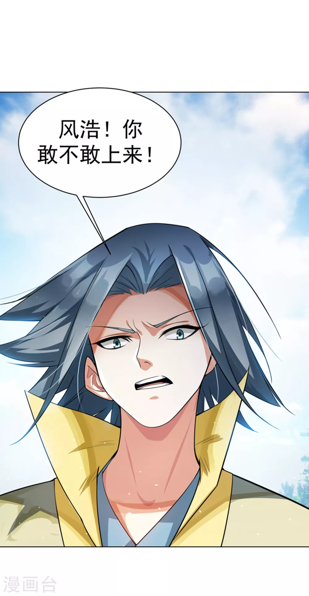 第12话 四族大比，正式开始！ 第43页
