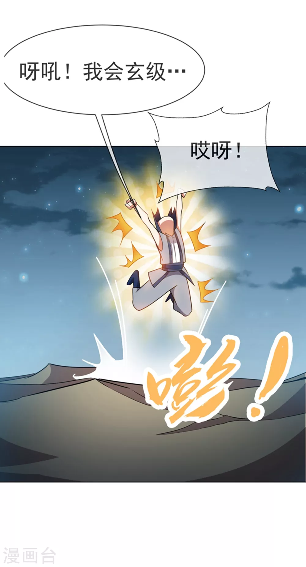 第10话 天才的烦恼~ 第3页