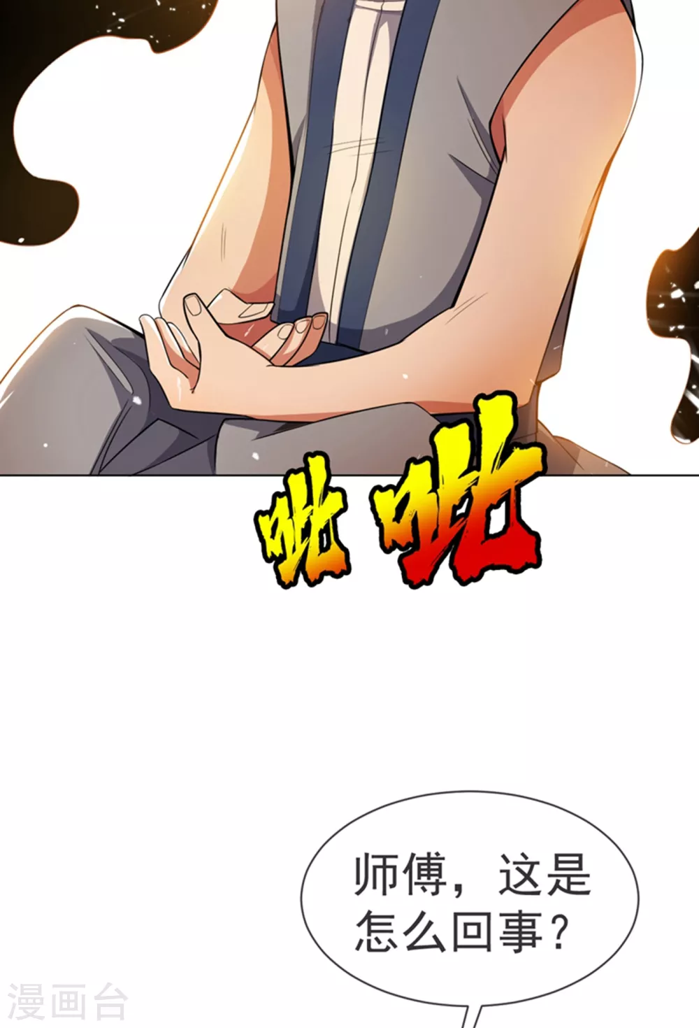 第10话 天才的烦恼~ 第7页
