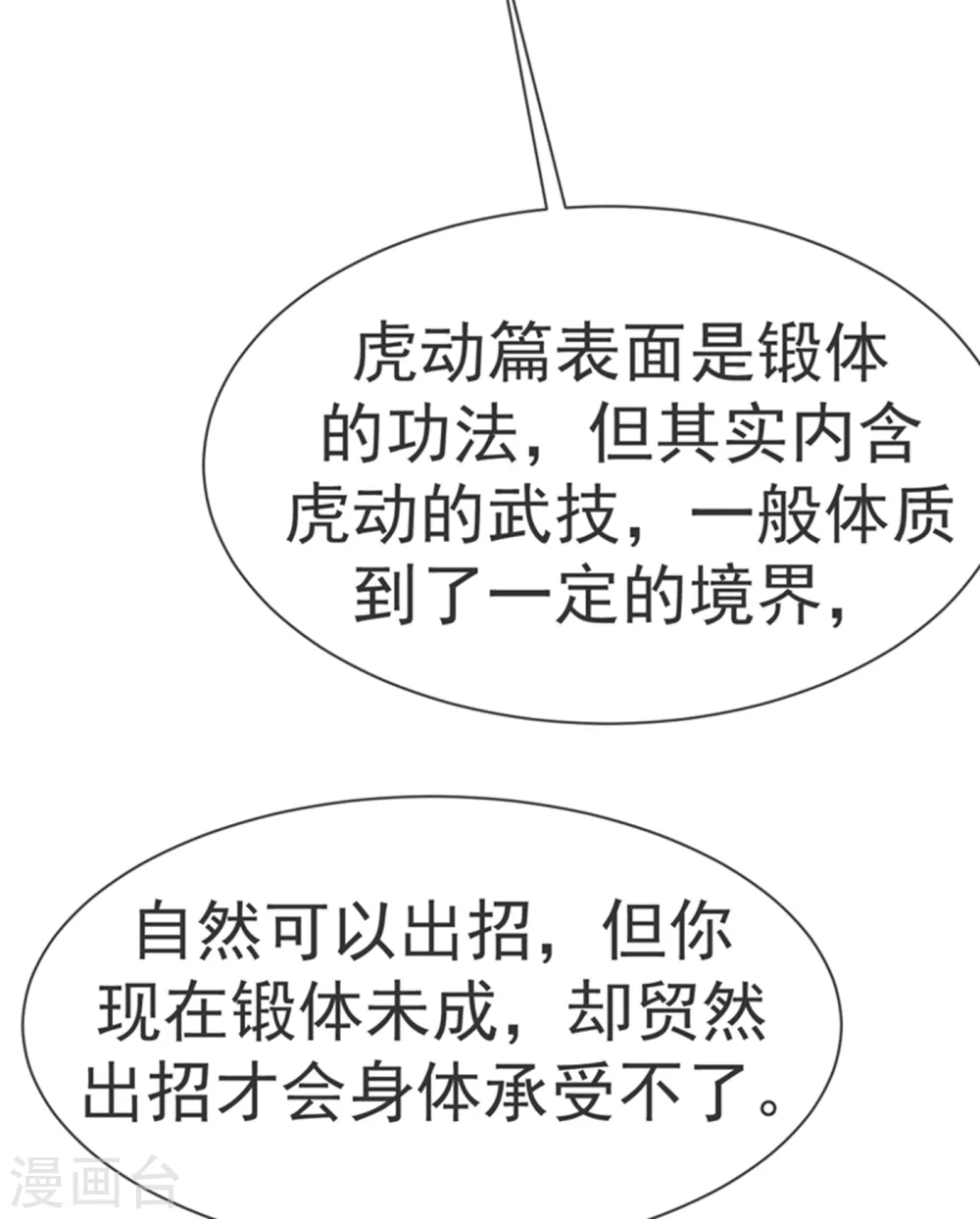 第10话 天才的烦恼~ 第10页