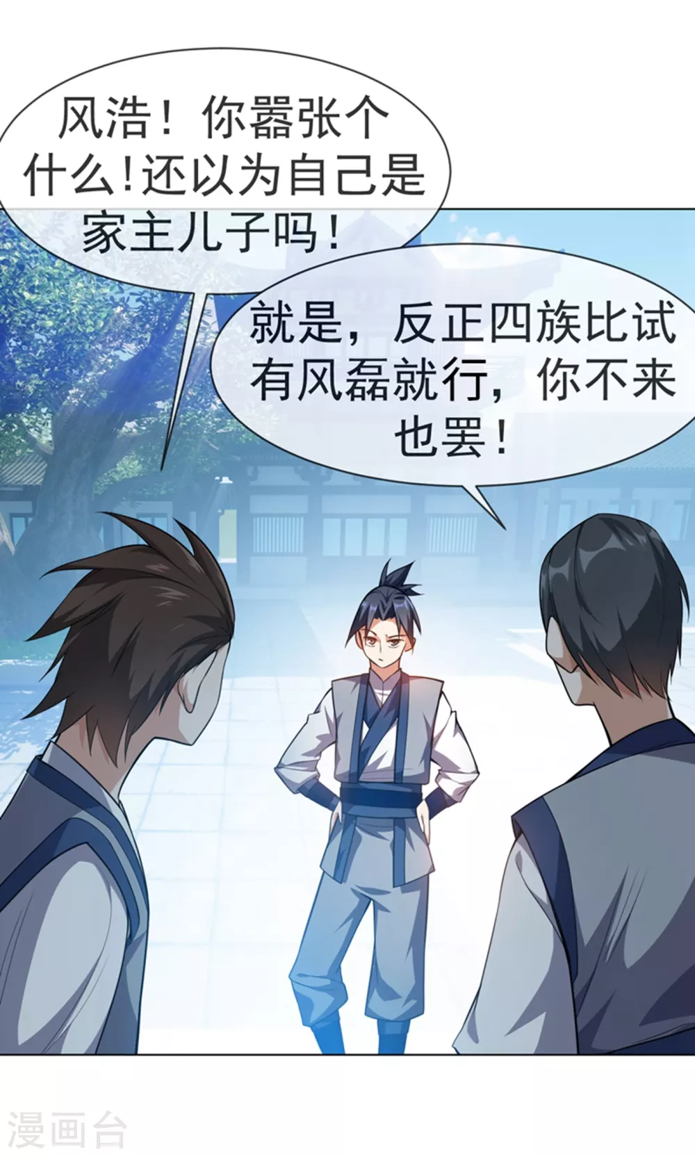 第10话 天才的烦恼~ 第20页