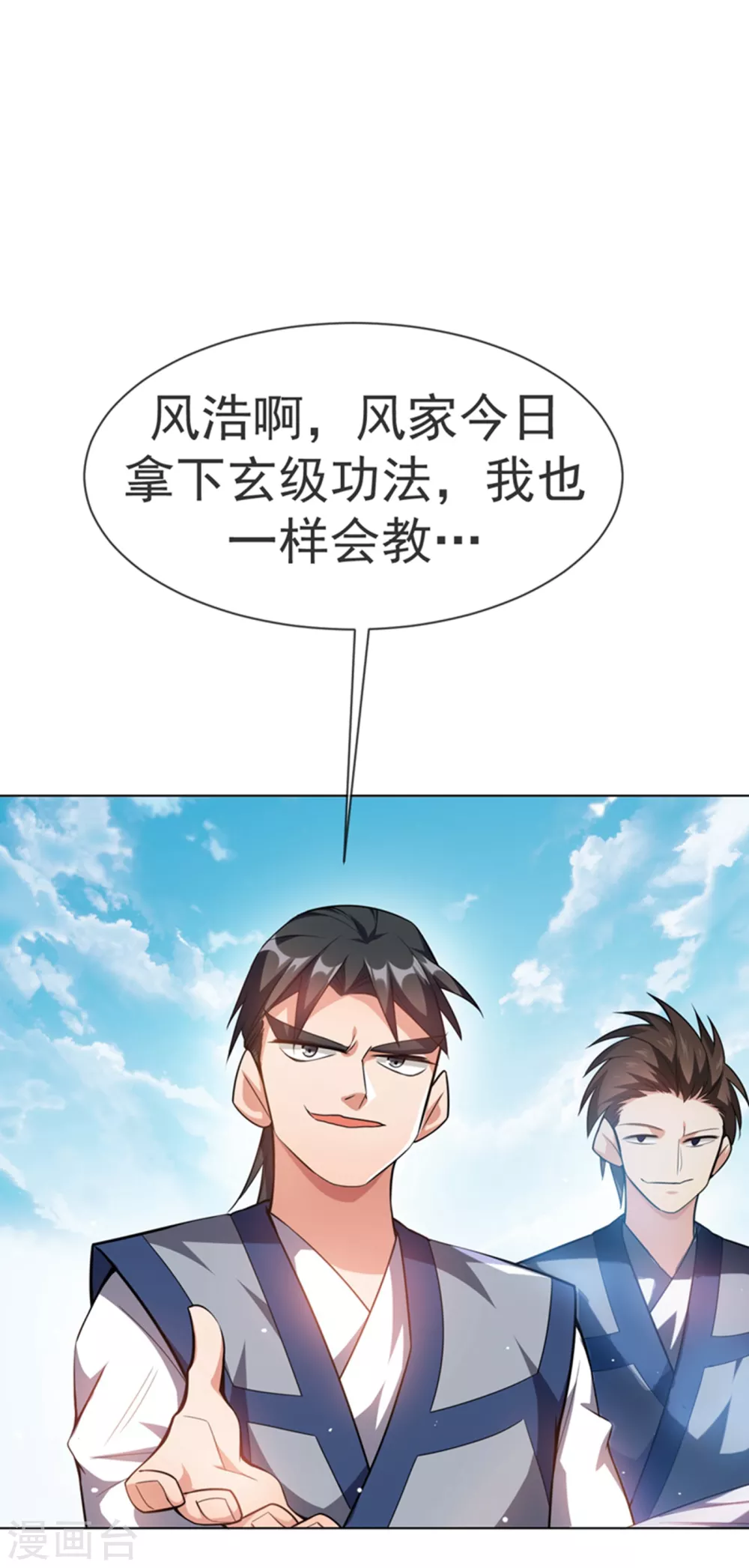 第10话 天才的烦恼~ 第22页