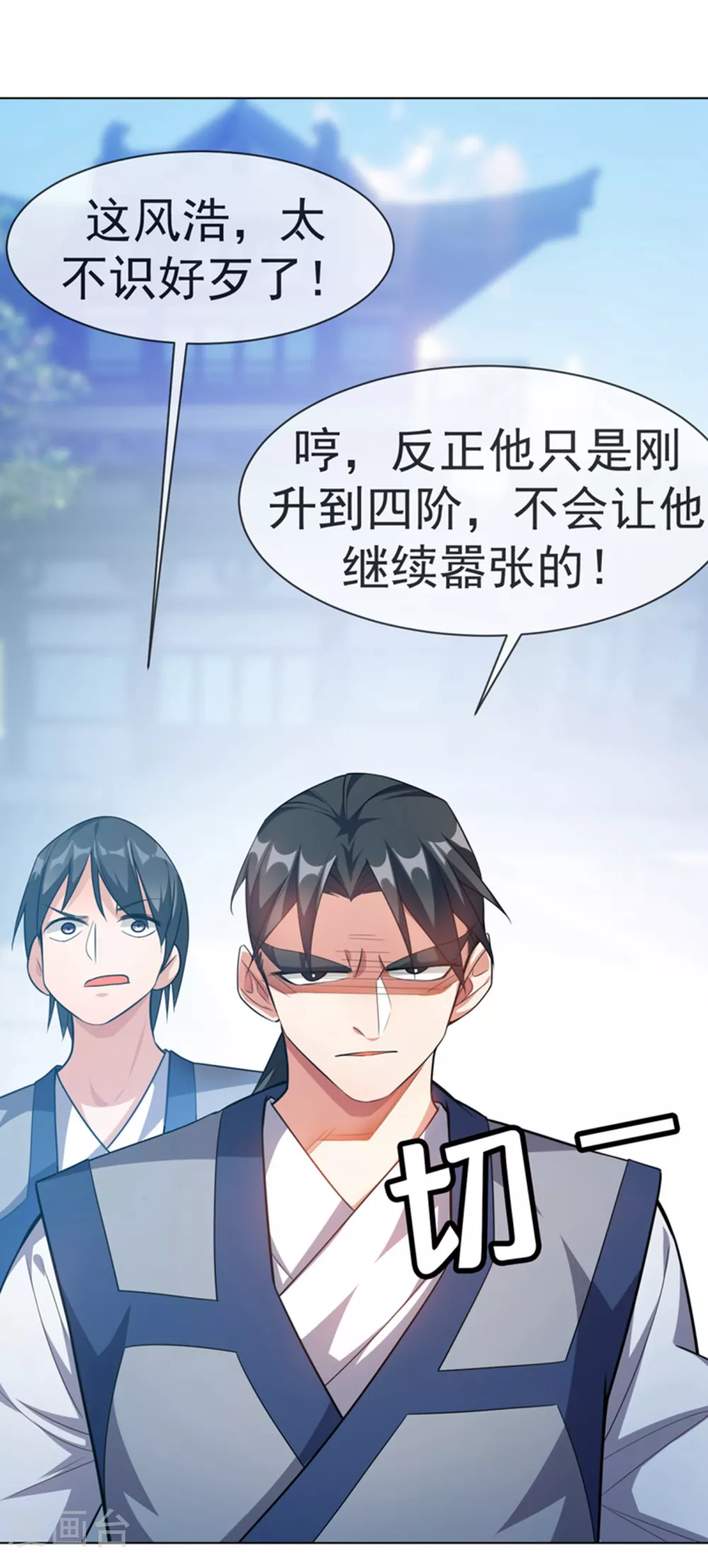 第10话 天才的烦恼~ 第25页