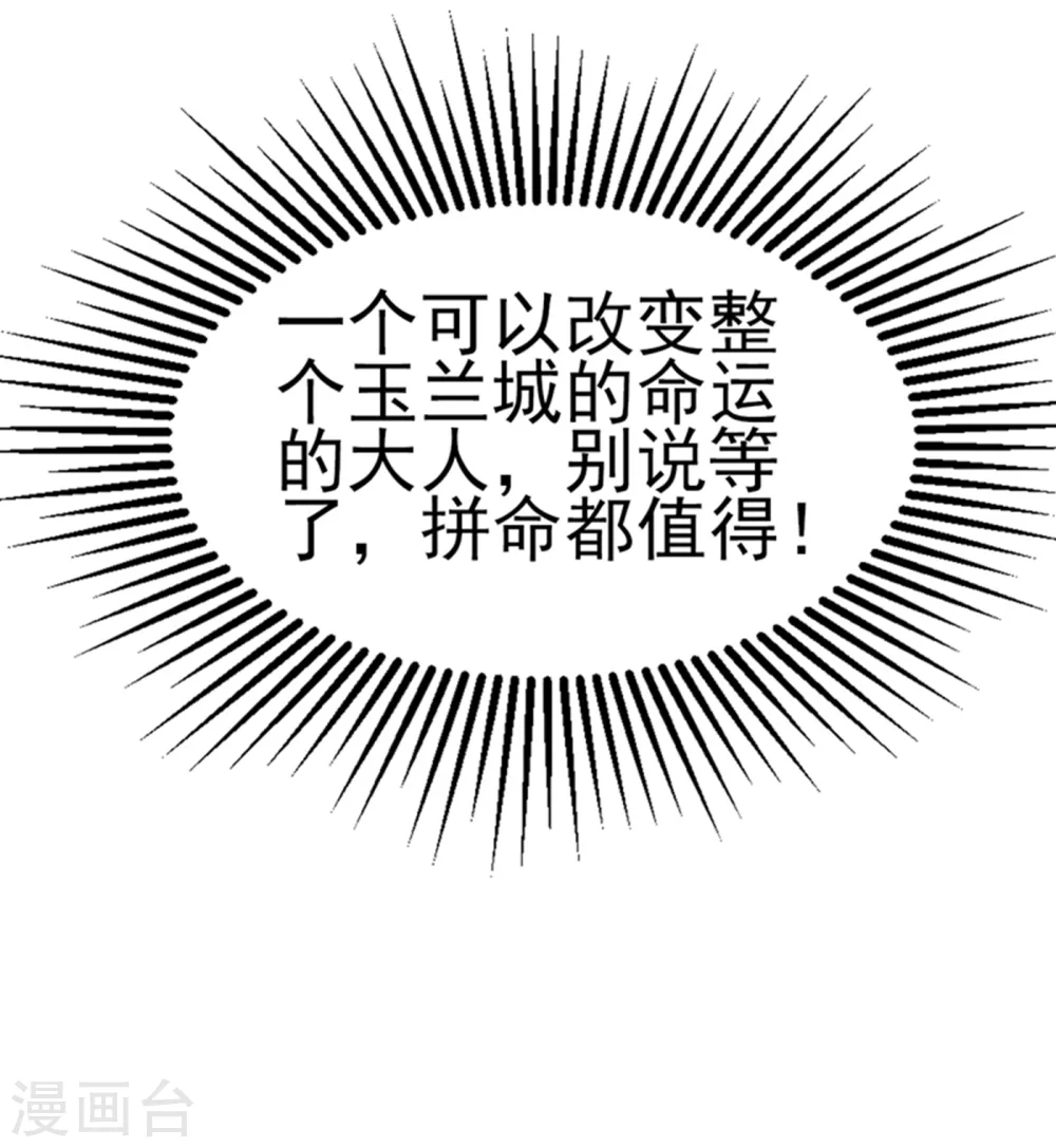 第10话 天才的烦恼~ 第30页