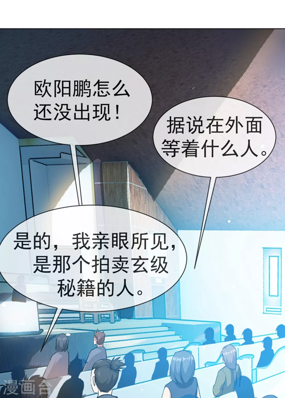 第10话 天才的烦恼~ 第35页