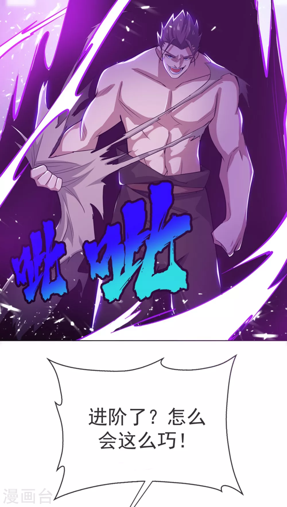 第14话 我不是废物 第2页
