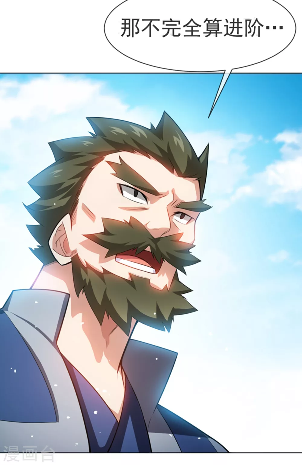 第14话 我不是废物 第4页