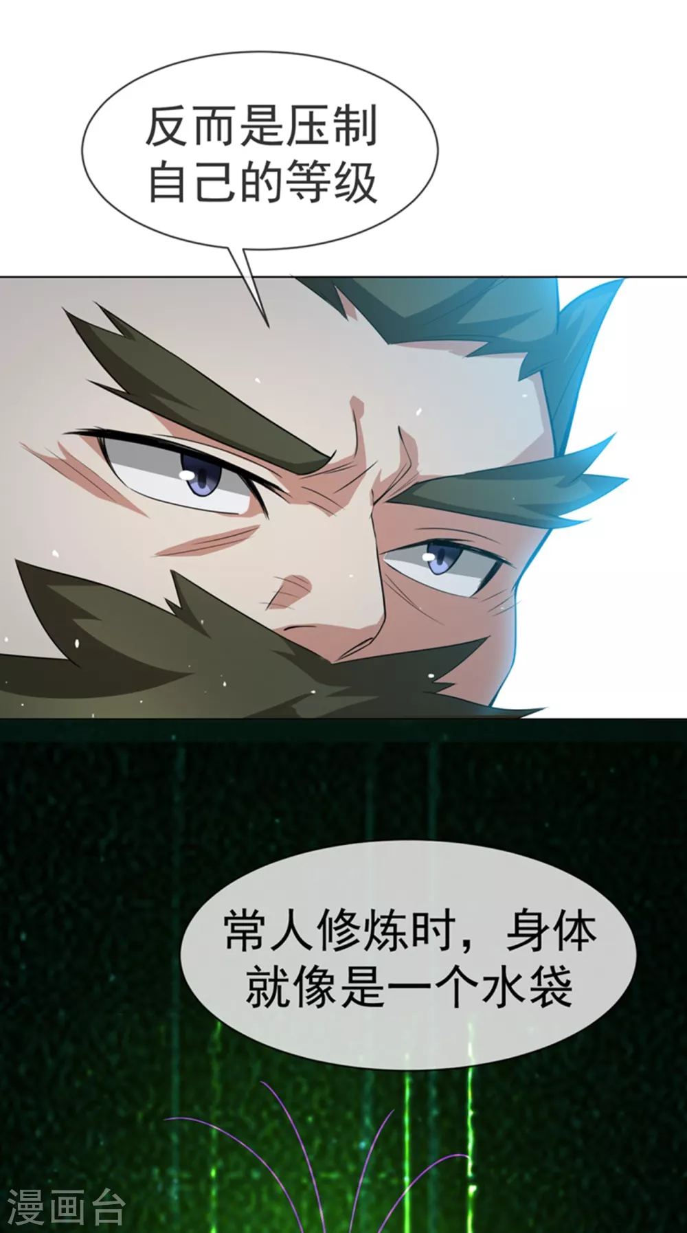 第14话 我不是废物 第5页