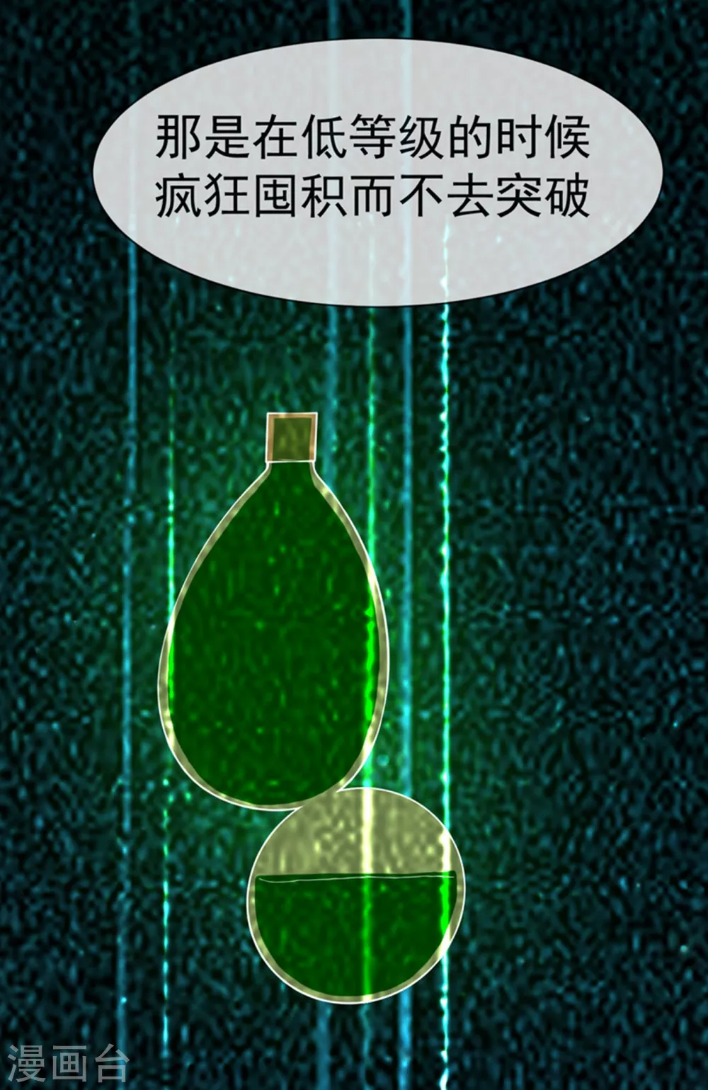第14话 我不是废物 第12页