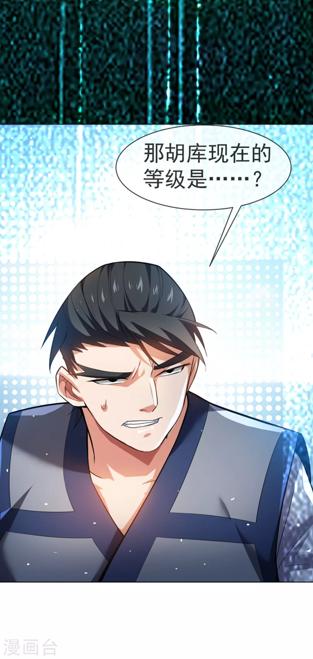 第14话 我不是废物 第14页