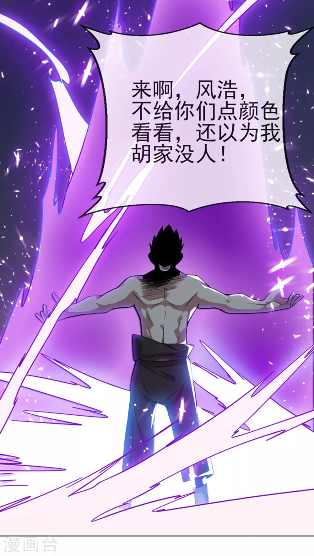 第14话 我不是废物 第16页