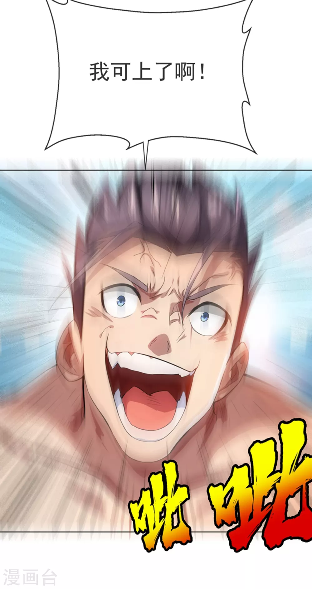 第14话 我不是废物 第18页